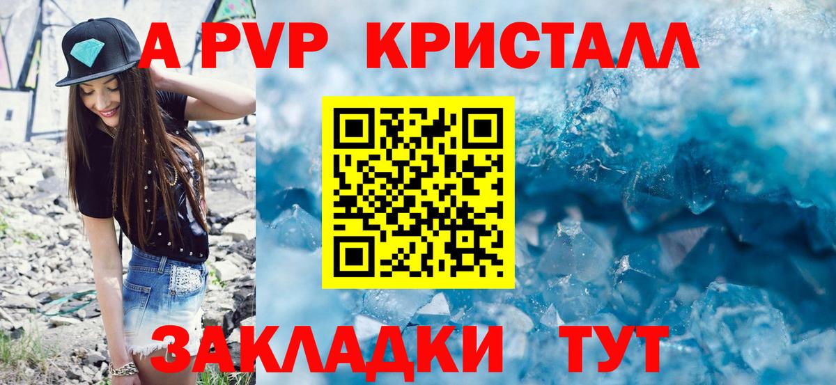 A PVP Crystall Острогожск