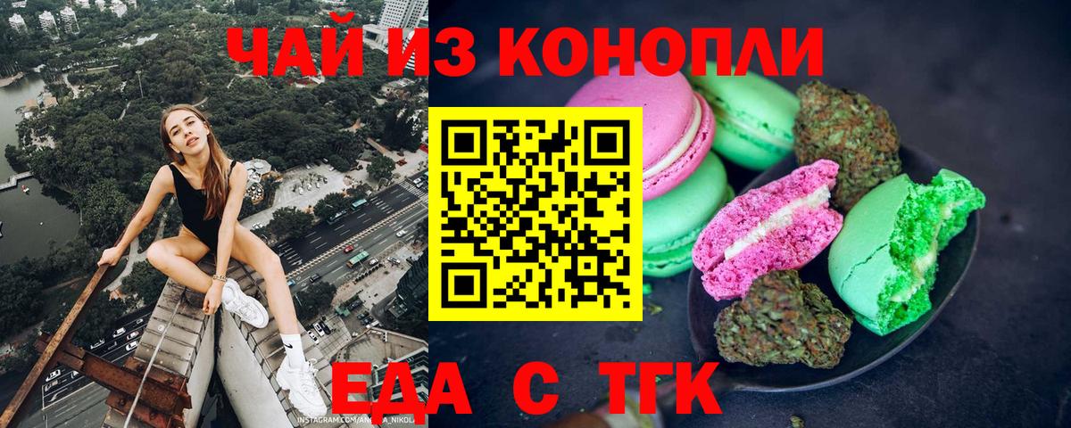 Острогожск  Печенье с ТГК марихуана  Вход с VPN 