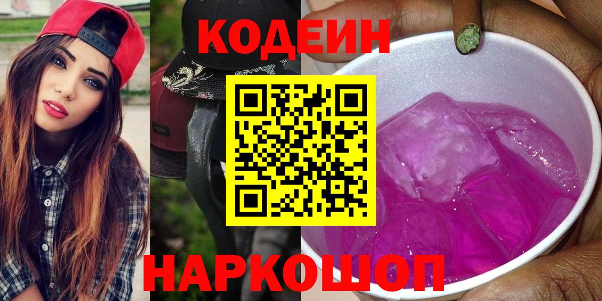 Codein Purple Drank Острогожск